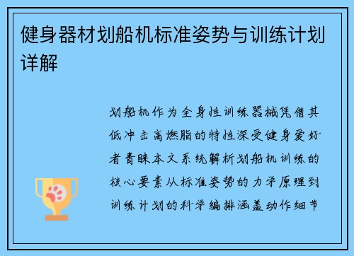 健身器材划船机标准姿势与训练计划详解