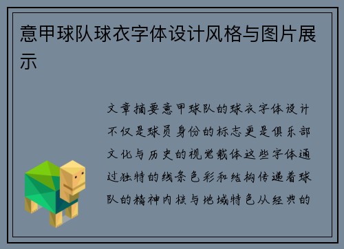 意甲球队球衣字体设计风格与图片展示