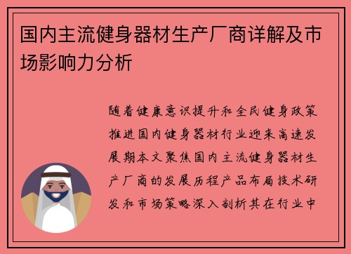国内主流健身器材生产厂商详解及市场影响力分析