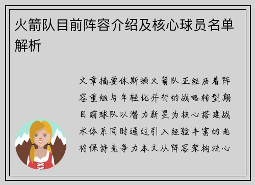 火箭队目前阵容介绍及核心球员名单解析